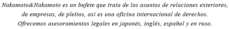 Nakamoto & Nakamoto Law Office
